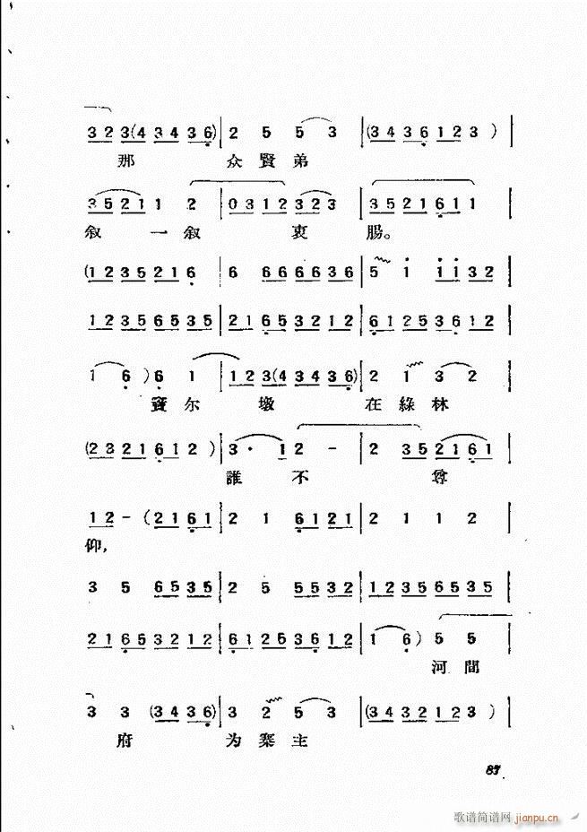 京剧曲调61 134(京剧曲谱)27