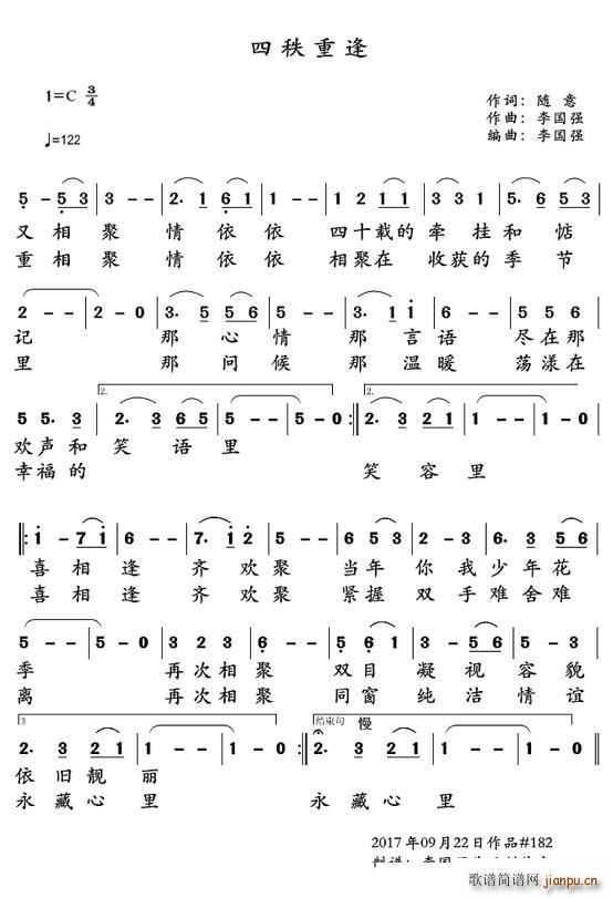 四秩重逢(四字歌谱)1