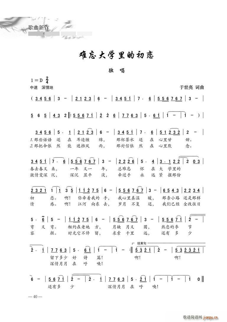 难忘大学里的初恋(八字歌谱)1