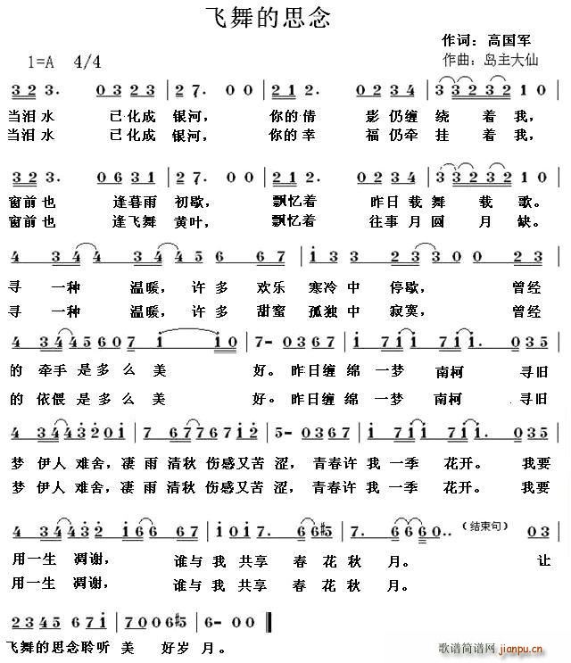 飞舞的思念(五字歌谱)1