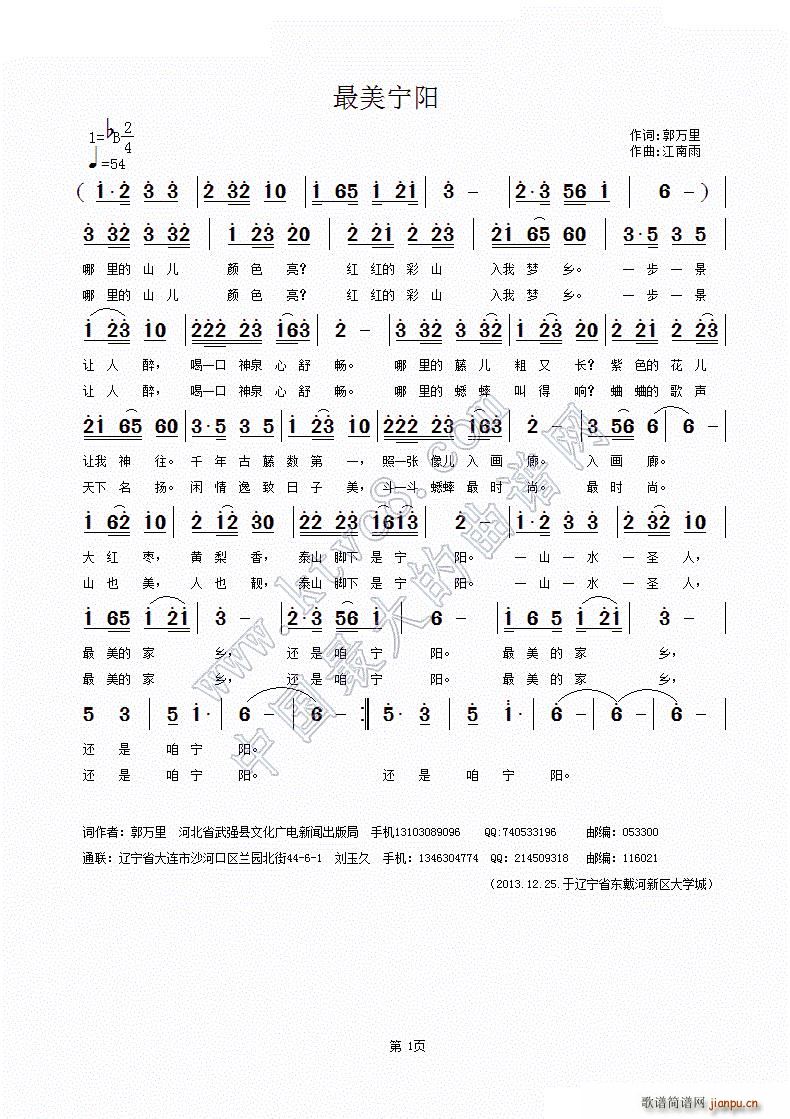 最美宁阳(四字歌谱)1