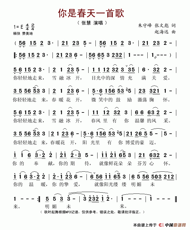 你是春天一首歌(七字歌谱)1