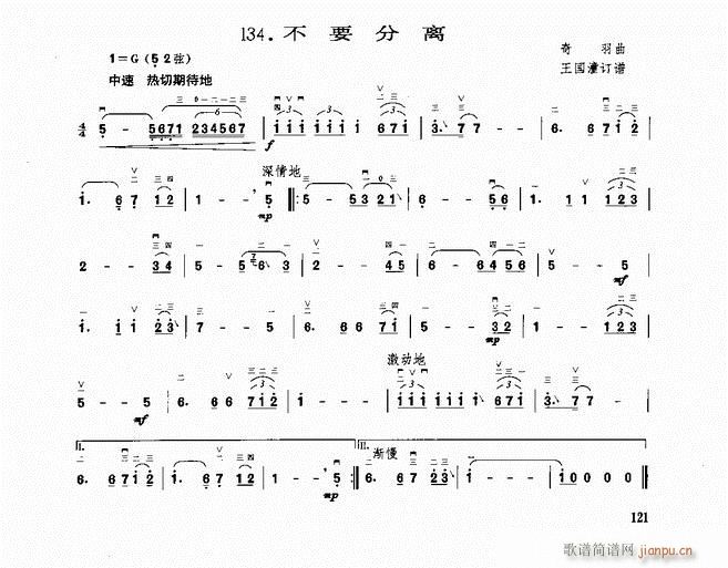 二胡 不要分离(二胡谱)1
