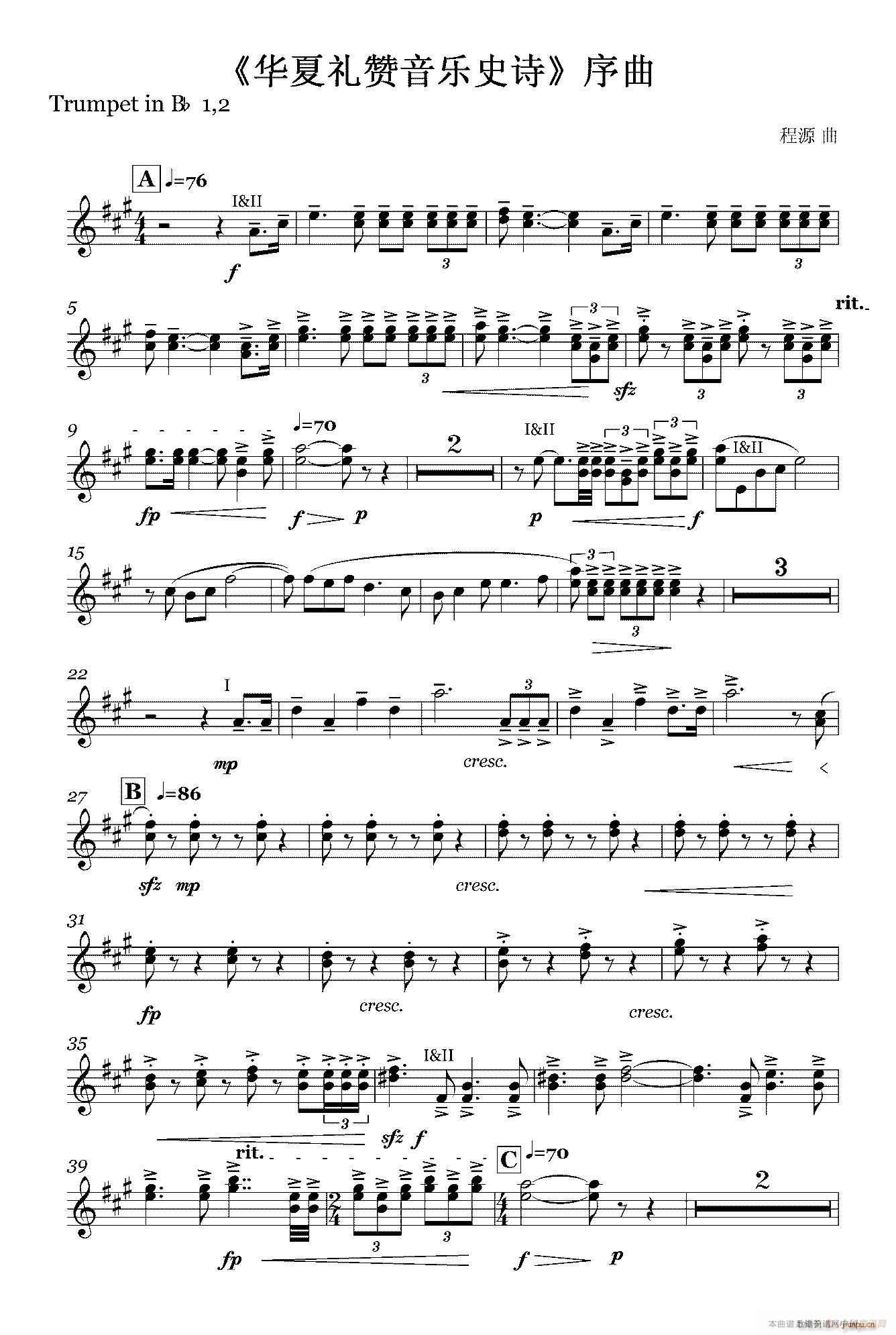 华夏礼赞音乐史诗 序曲 钢管组(十字及以上)8