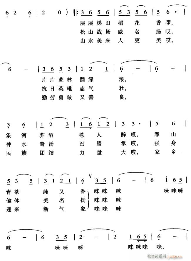 龙陵 可爱的家乡2(九字歌谱)1