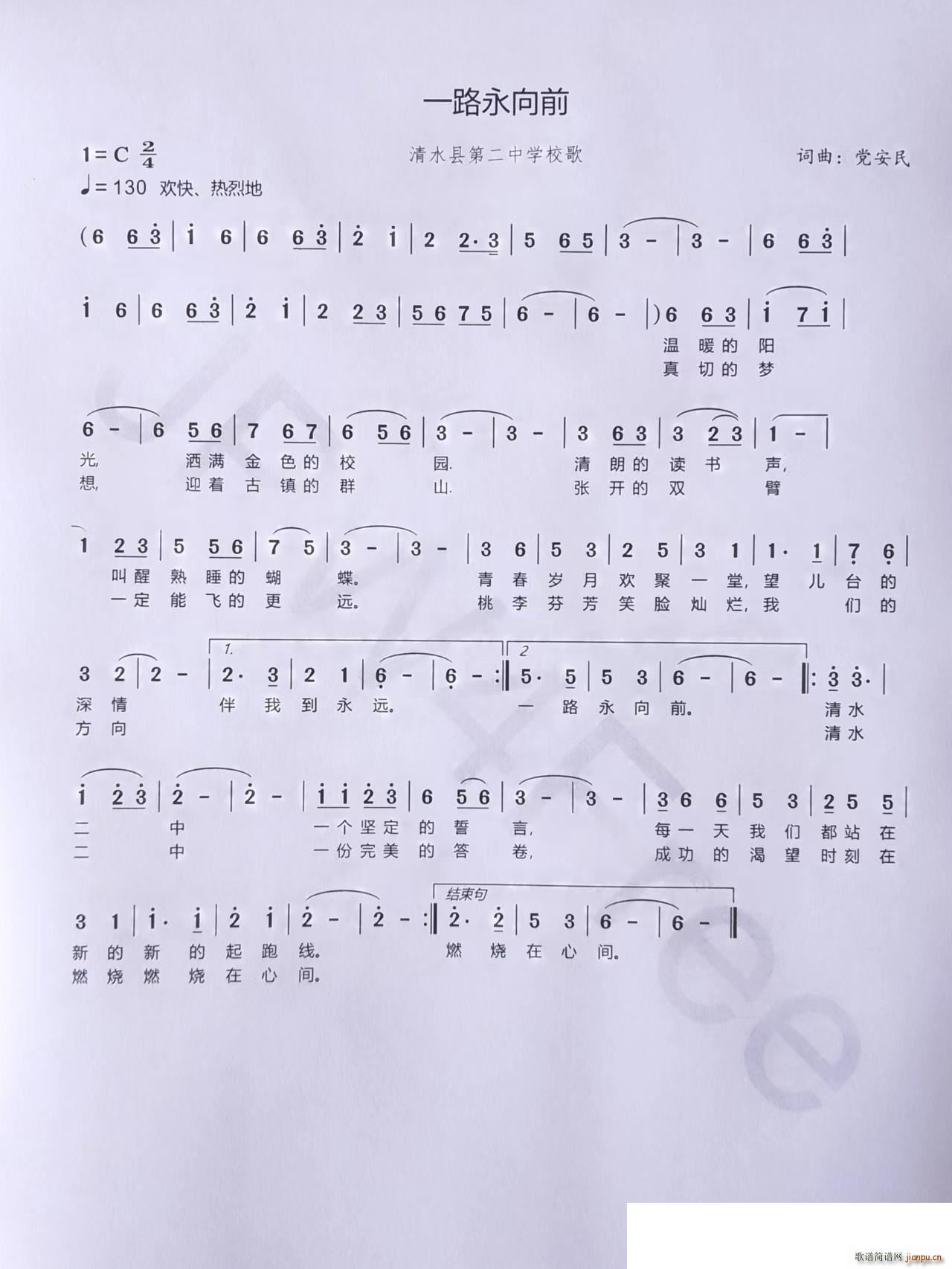 一路永向前(五字歌谱)1