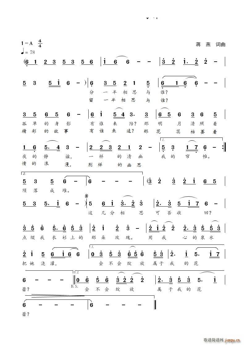 分一半相思与谁(七字歌谱)1