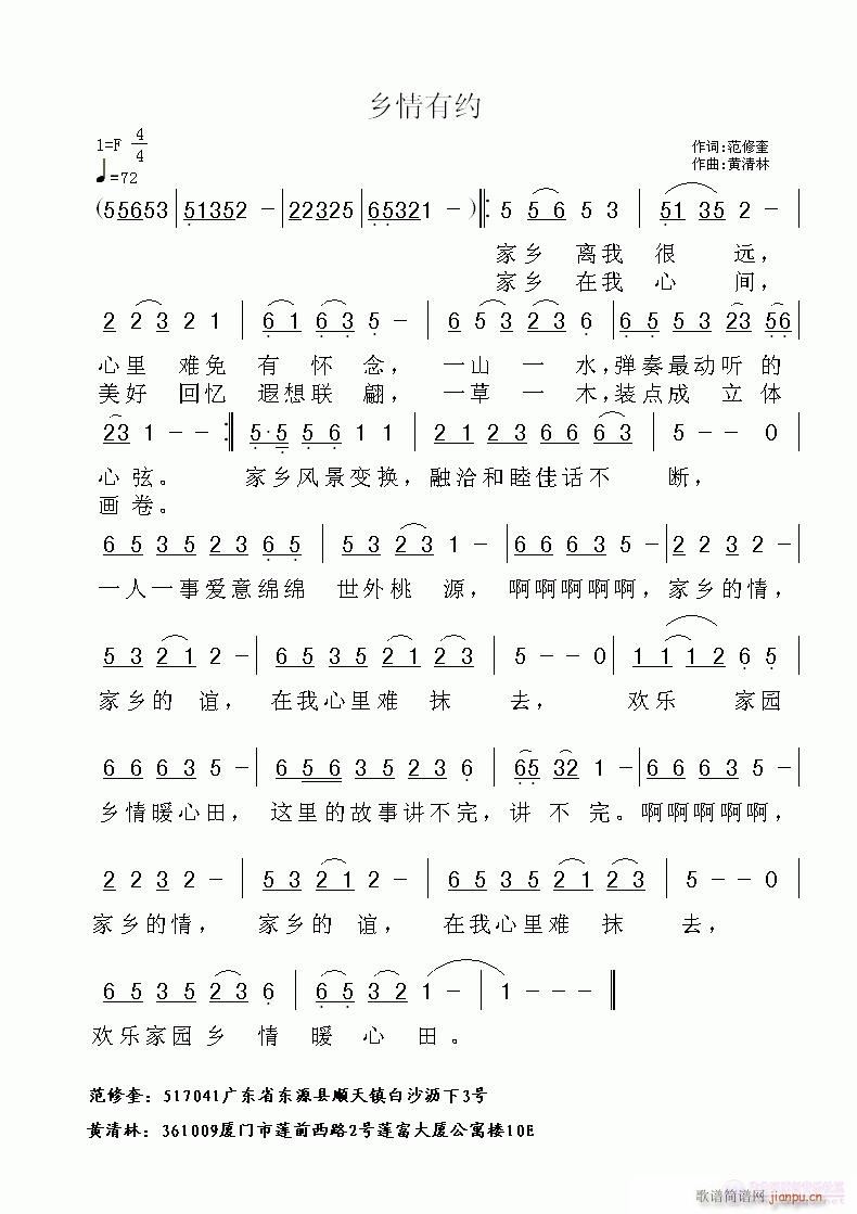 乡情有约(四字歌谱)1