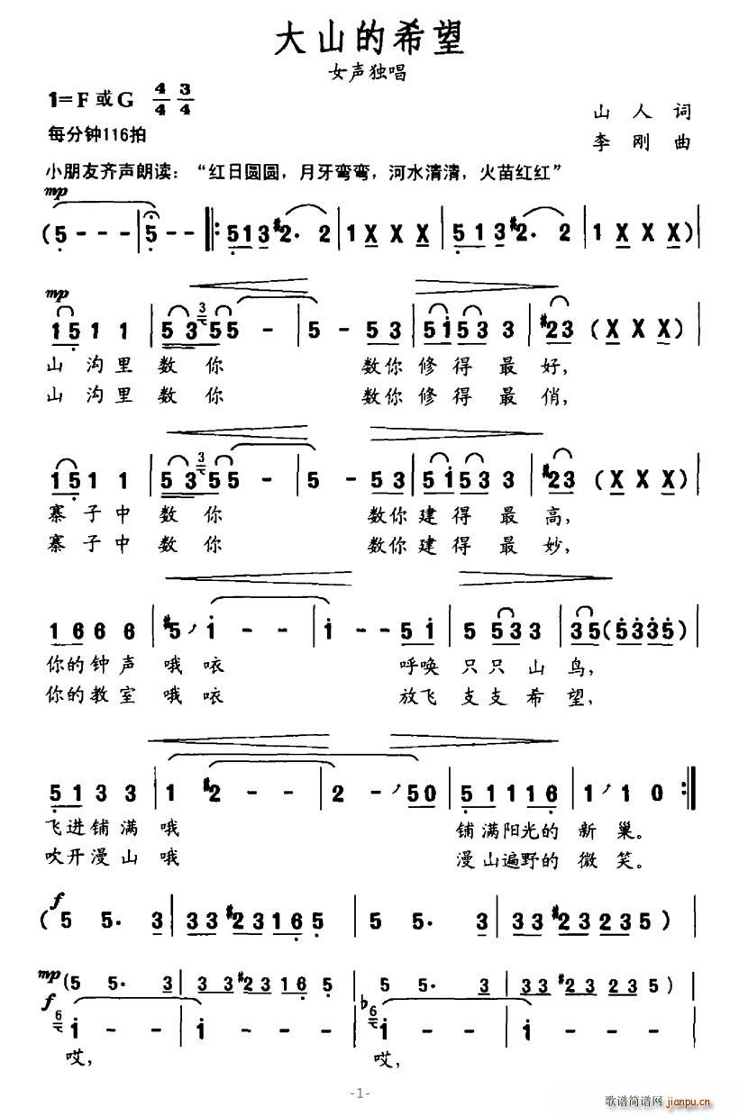 大山的希望(五字歌谱)1
