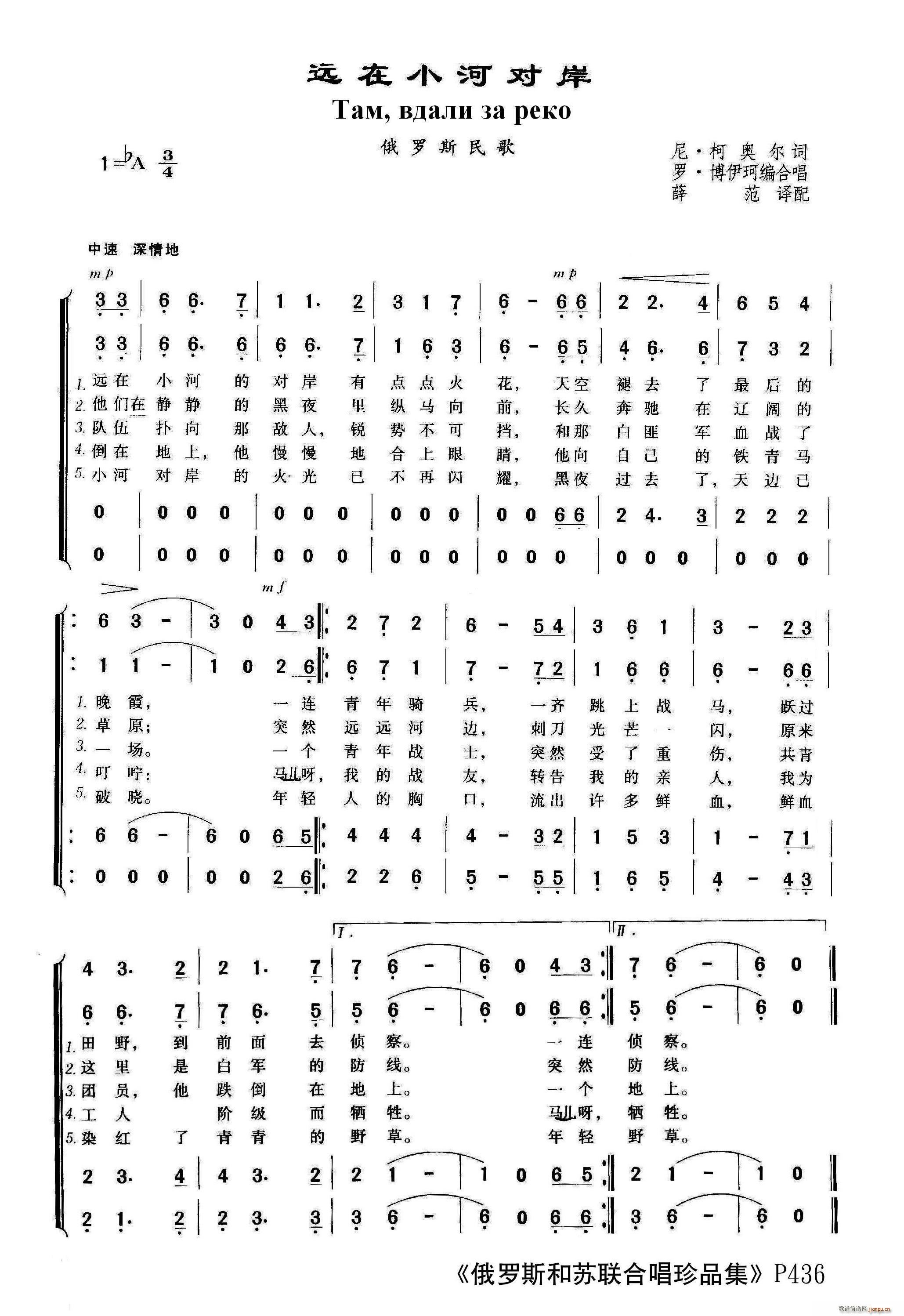 远在小河的对岸 合唱谱(合唱谱)1