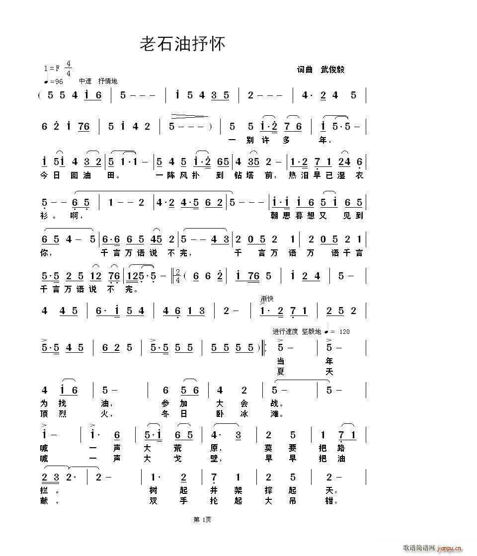 老石油抒怀(五字歌谱)1