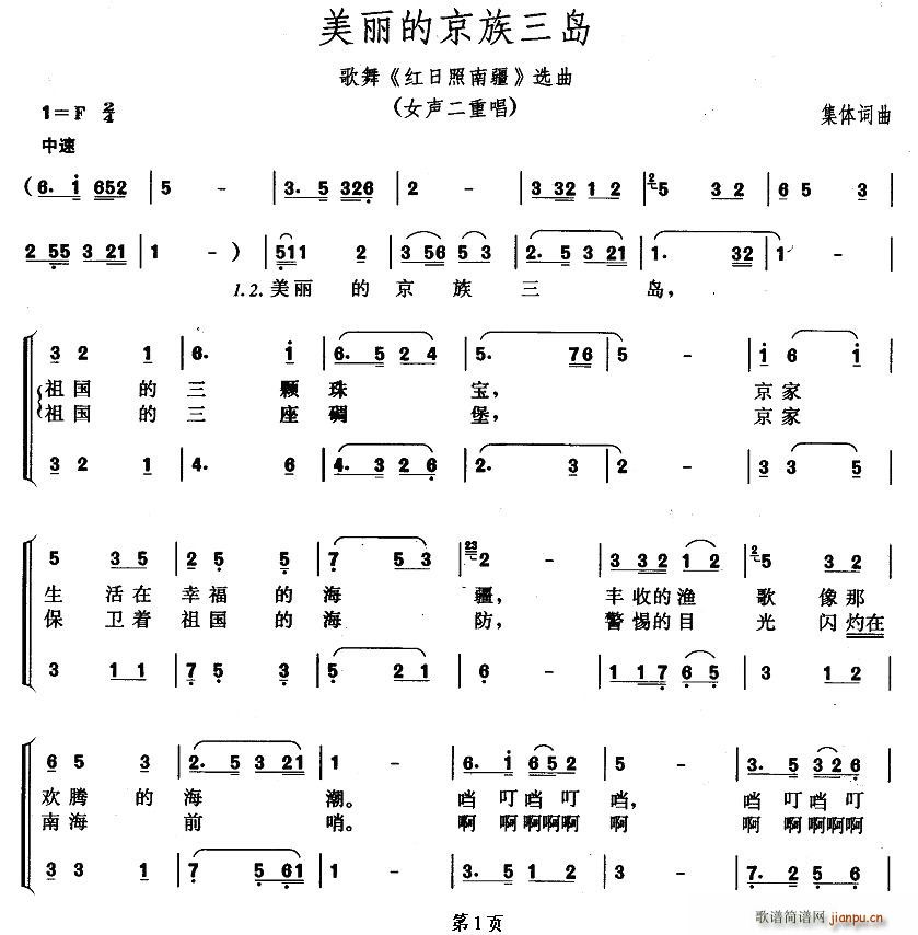 美丽的京族三岛(七字歌谱)1