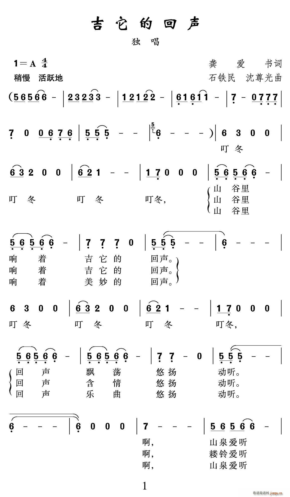 吉它的回声(五字歌谱)1