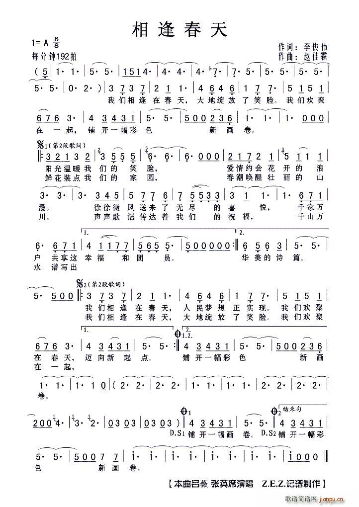 相逢春天(四字歌谱)1