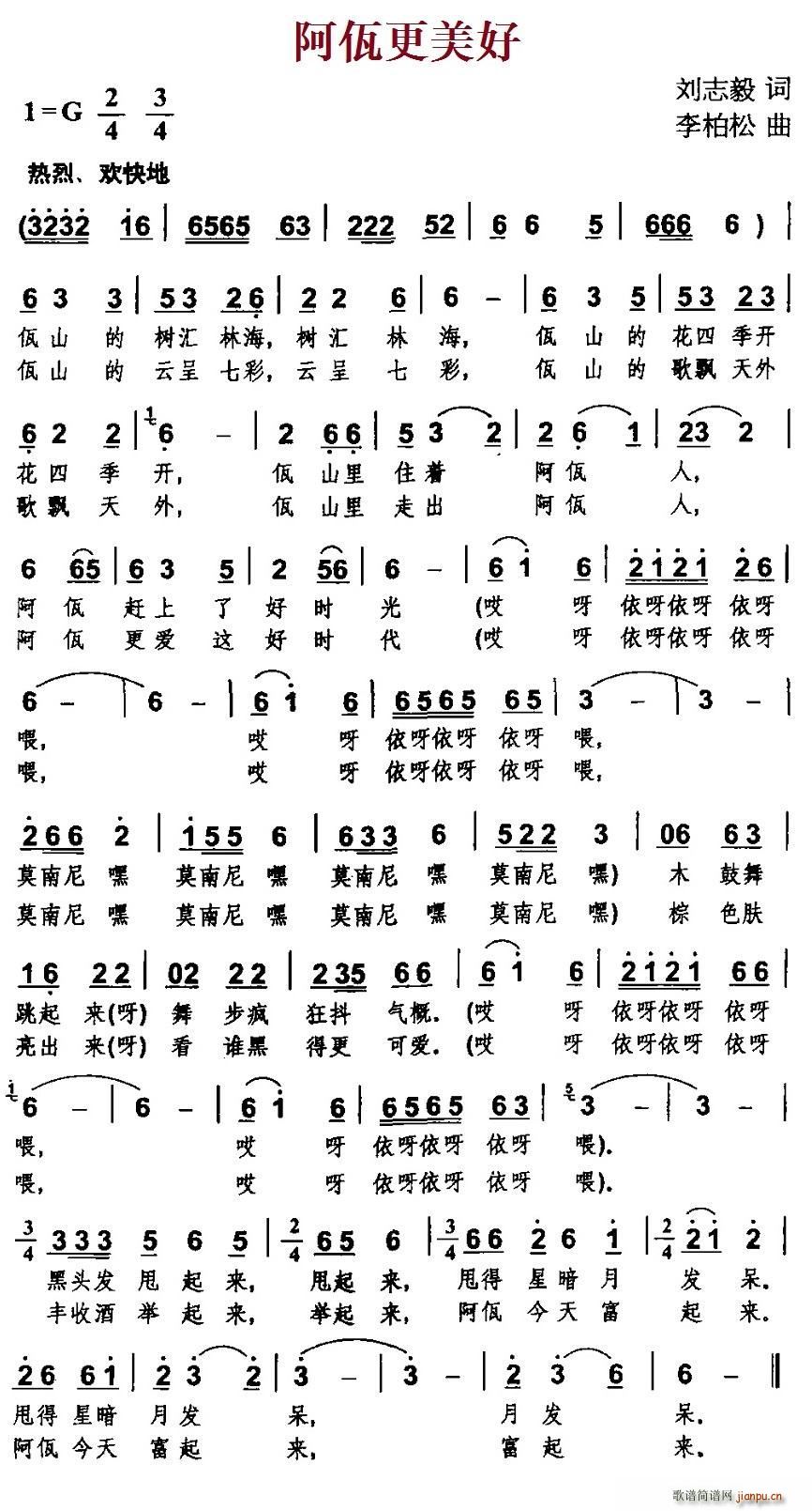 阿佤更美好(五字歌谱)1