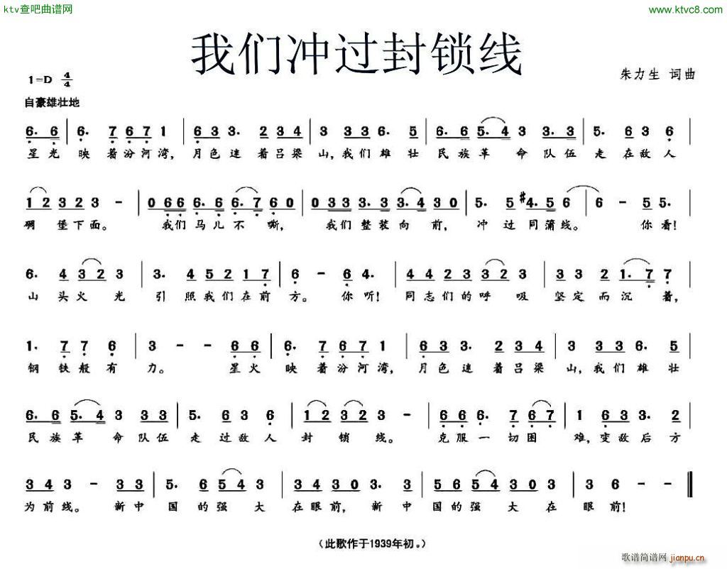 我们冲过封锁线(七字歌谱)1