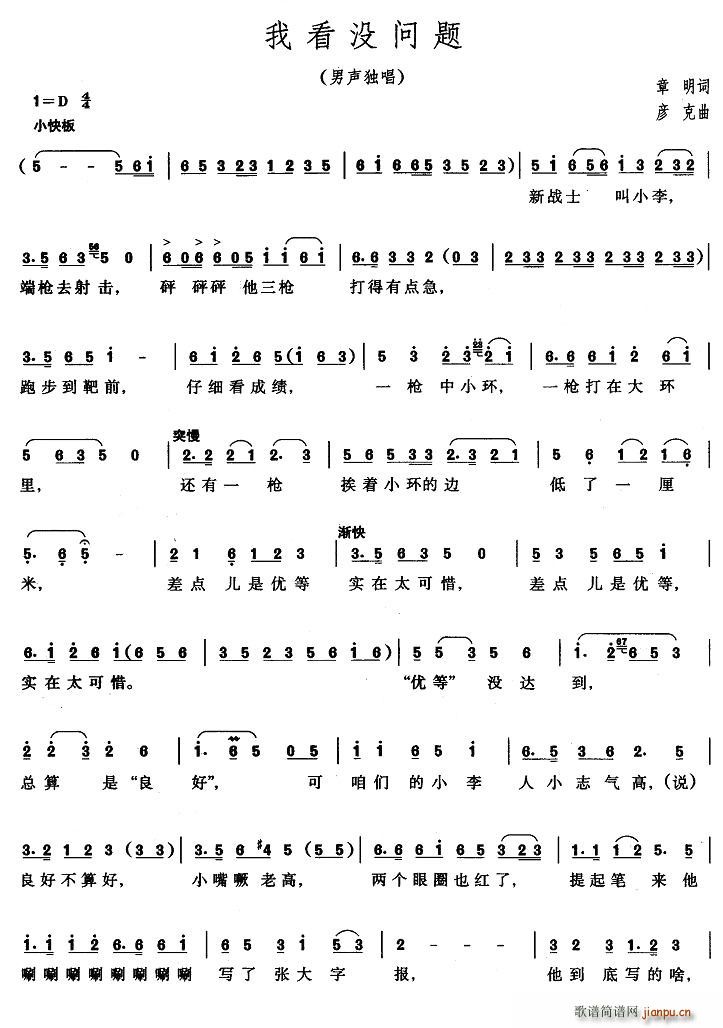 我看没问题(五字歌谱)1