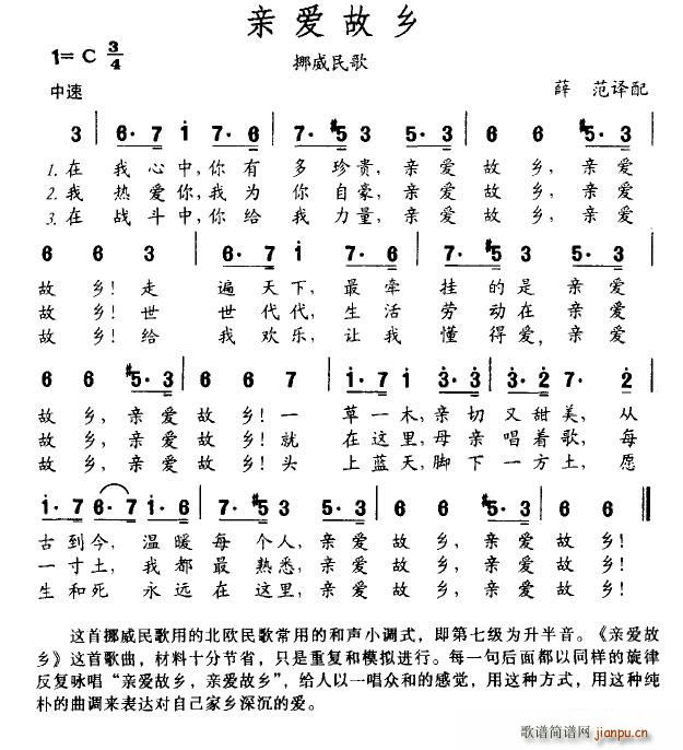 亲爱的故乡(五字歌谱)1