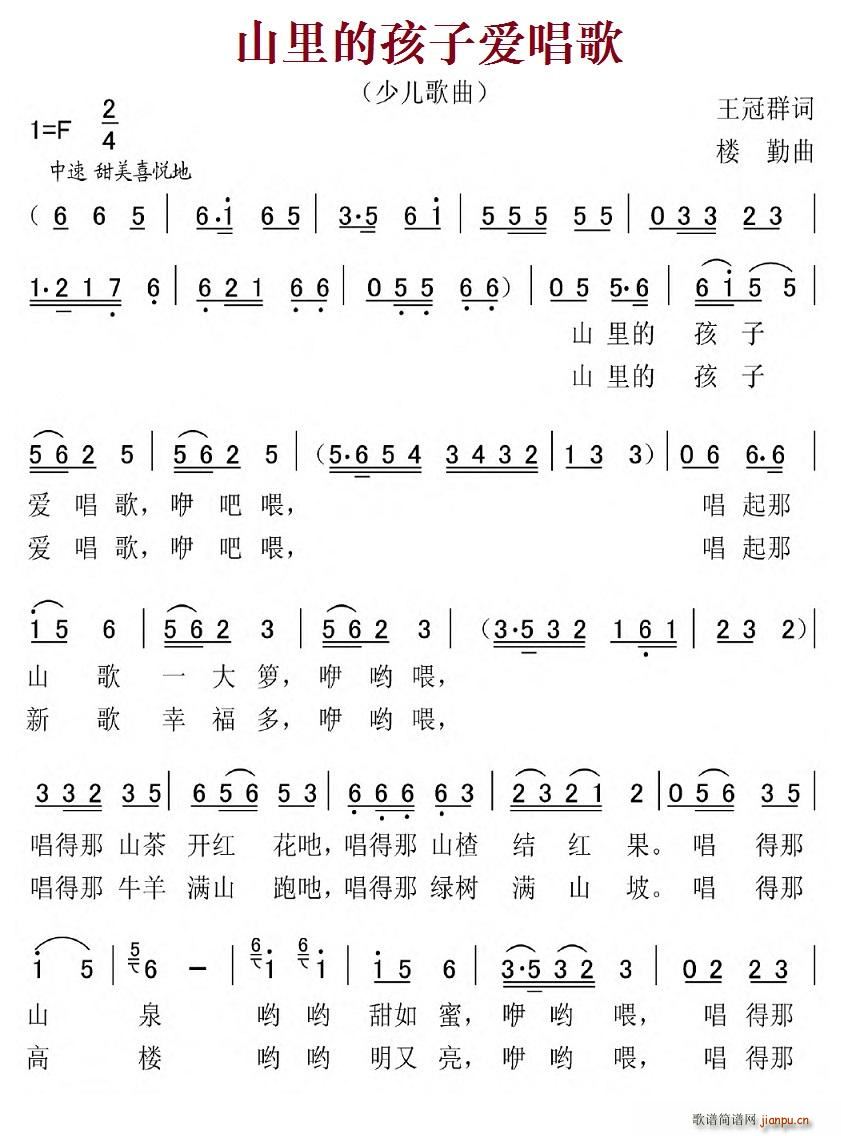 山里的孩子爱唱歌(八字歌谱)1