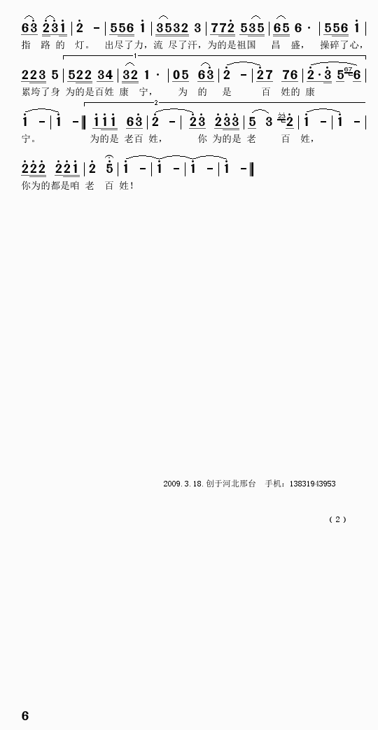 望北京(三字歌谱)1