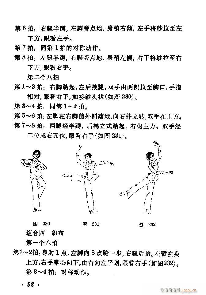 舞蹈动作选81 103(十字及以上)12
