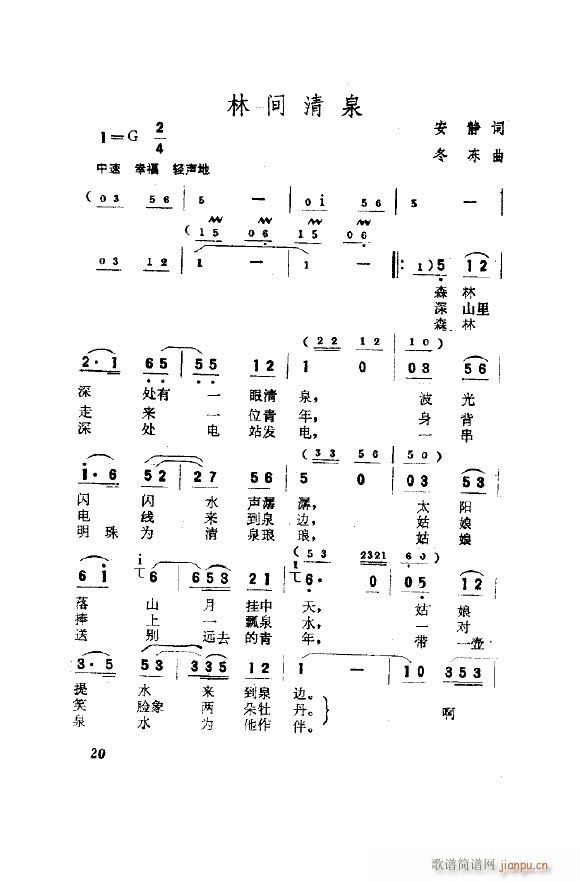 林间清泉(四字歌谱)1