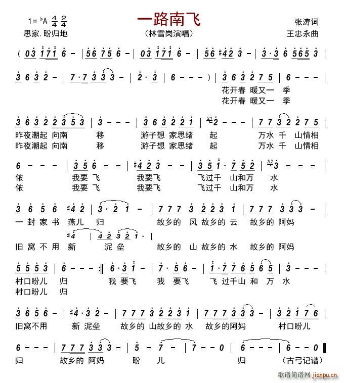 一路南飞(四字歌谱)1