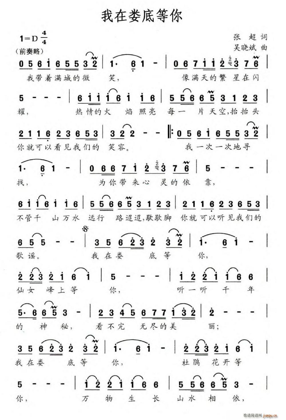 我在娄底等你(六字歌谱)1