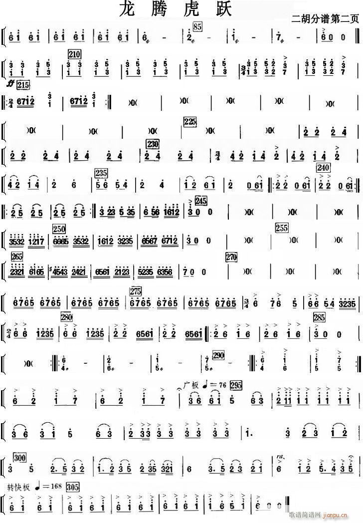 龙腾虎跃 二胡 2(总谱)1