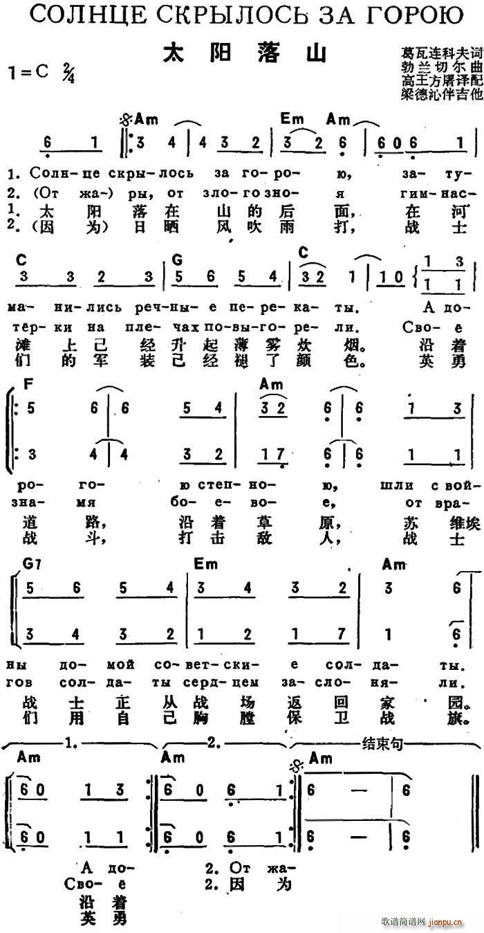 前苏联 太阳落山 中俄文对照(十字及以上)1