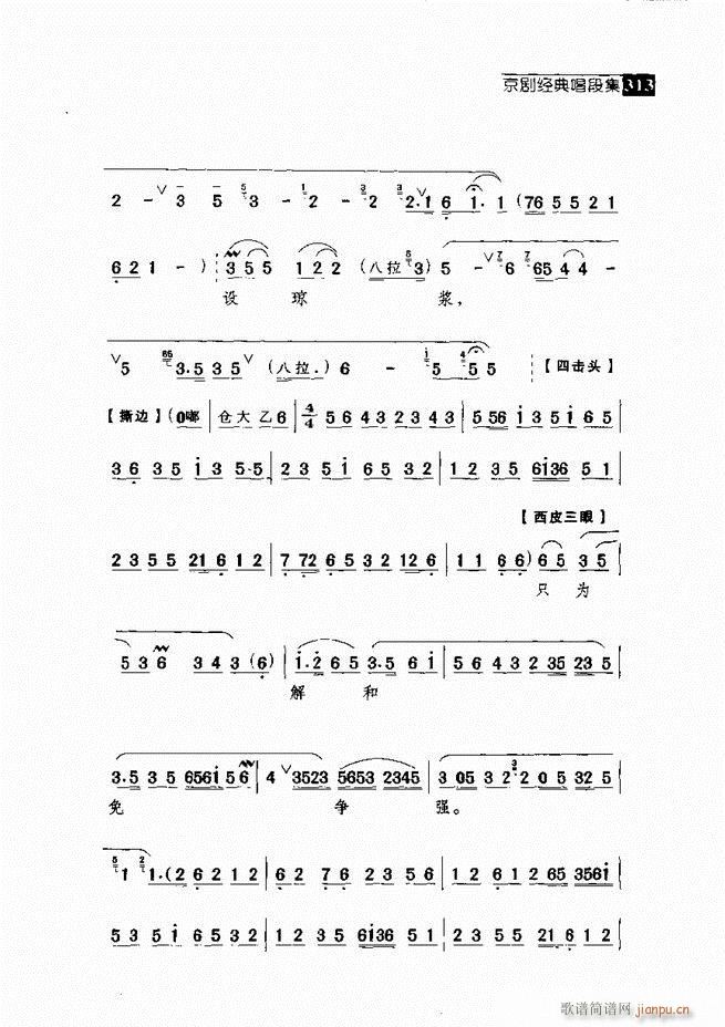 往事如歌 京剧经典唱段集 301 360(京剧曲谱)12