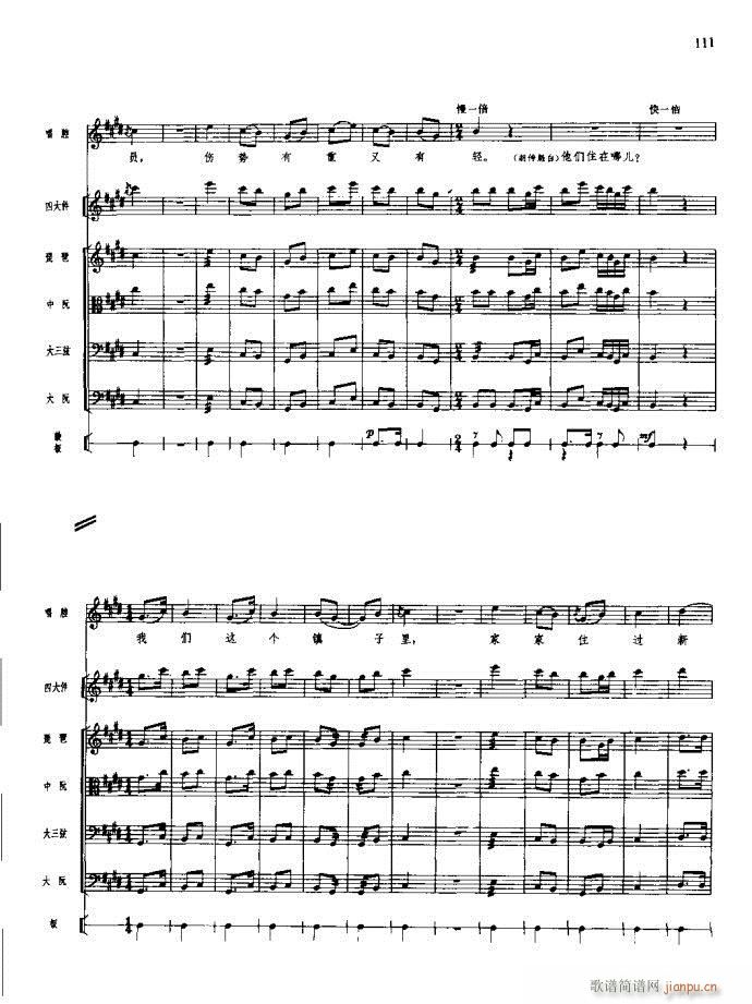 沙家浜 101 140(总谱)11