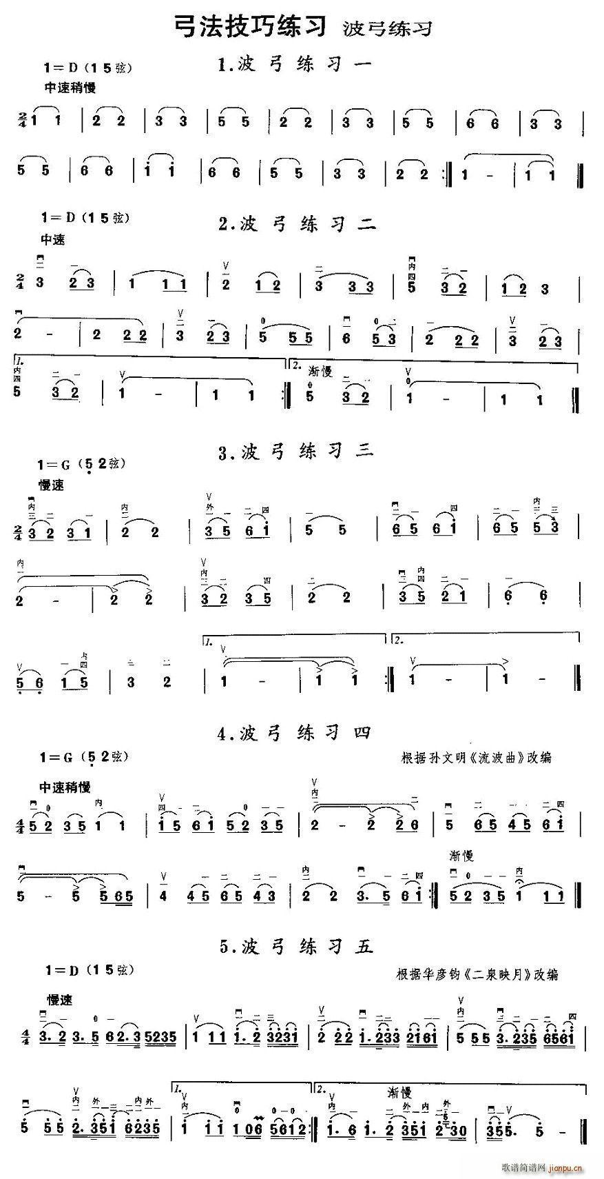 波弓练习(二胡谱)1
