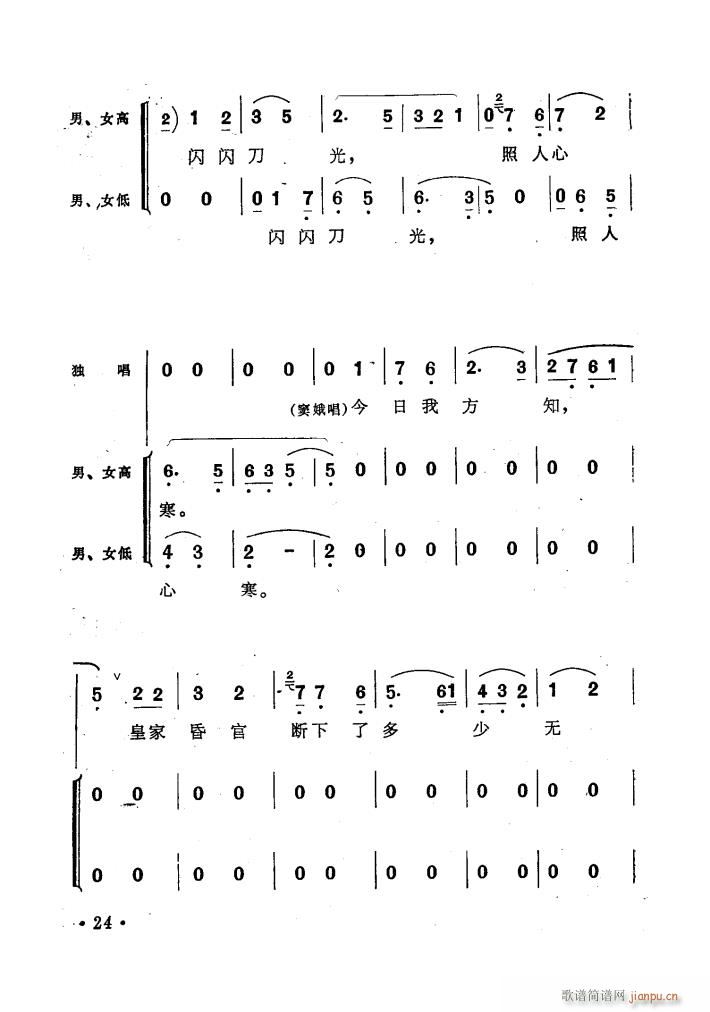 歌剧窦娥冤歌曲集(八字歌谱)28