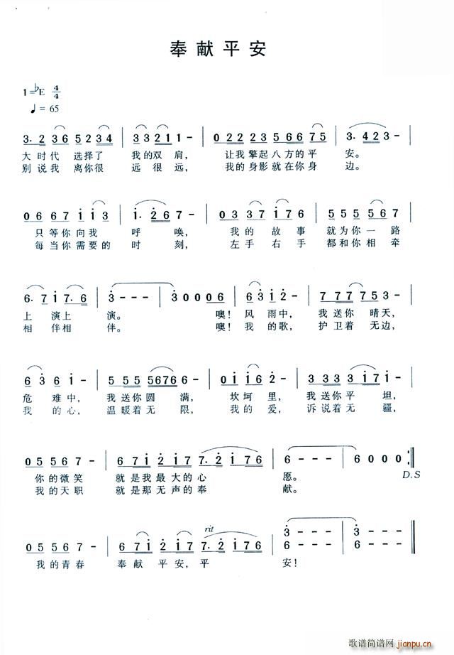 奉献平安(四字歌谱)1