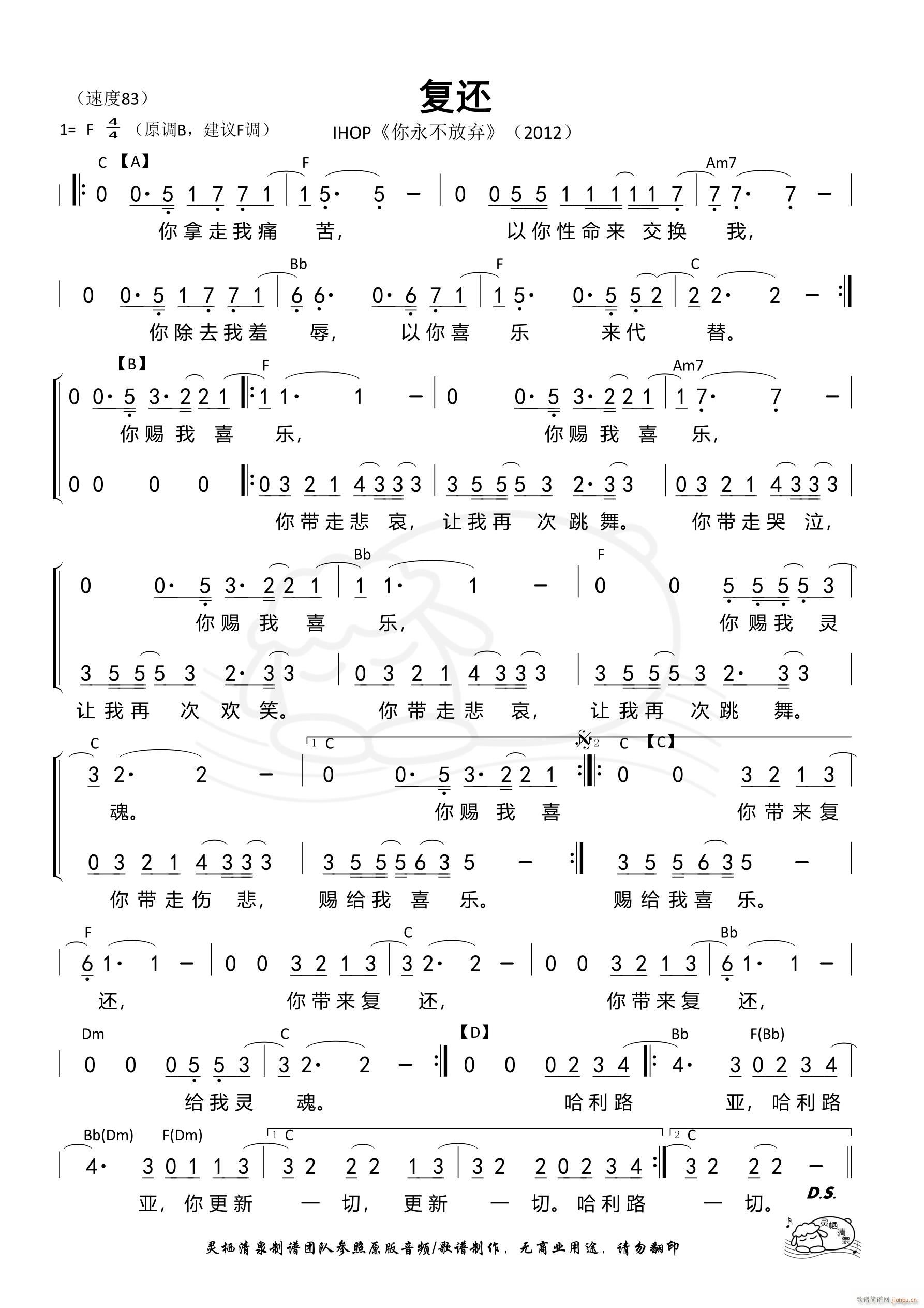 复还 第860首(八字歌谱)1