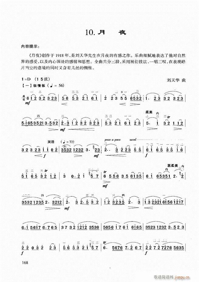 二胡基础教程121 180(二胡谱)48