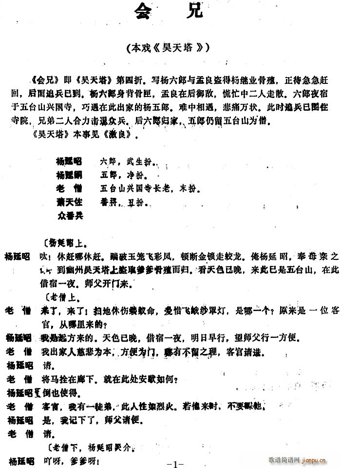 会兄 本戏 昊天塔(九字歌谱)1