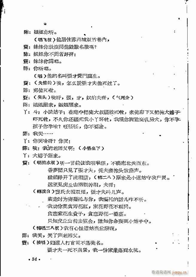 河南地方戏曲汇编 第五集 豫剧 目录前言 1 60(豫剧曲谱)36