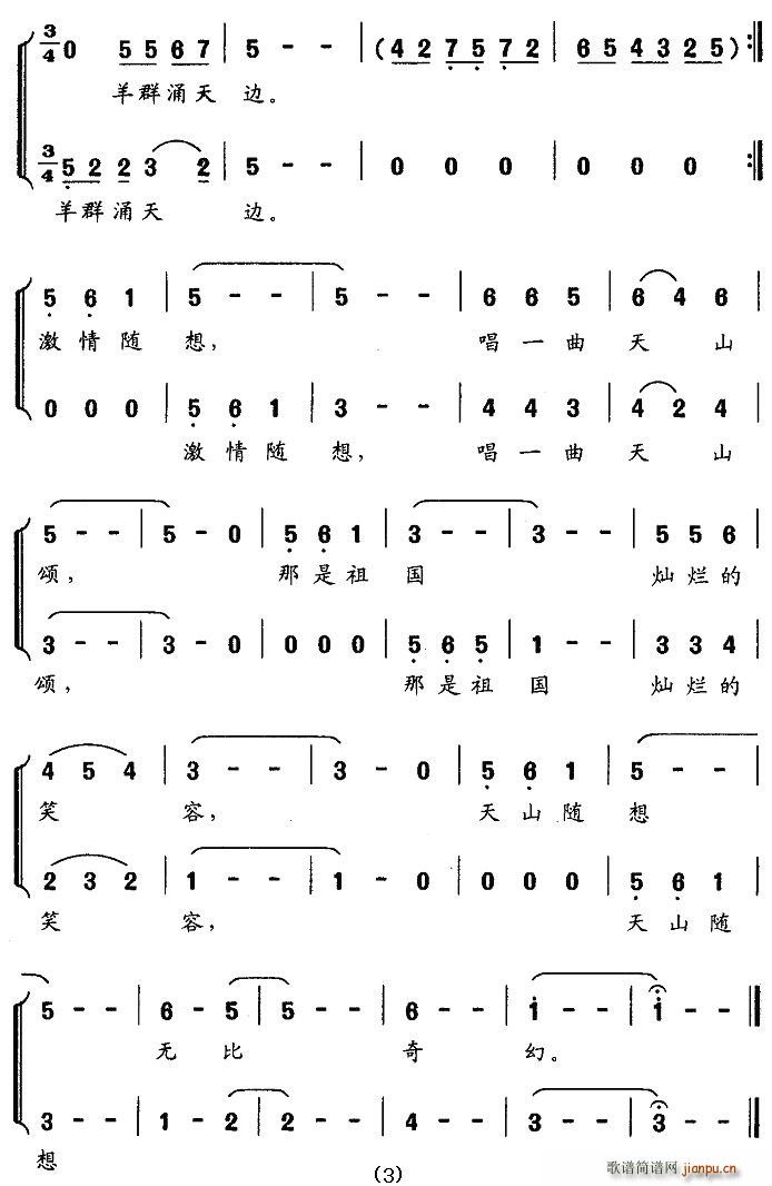 天山恋(三字歌谱)3