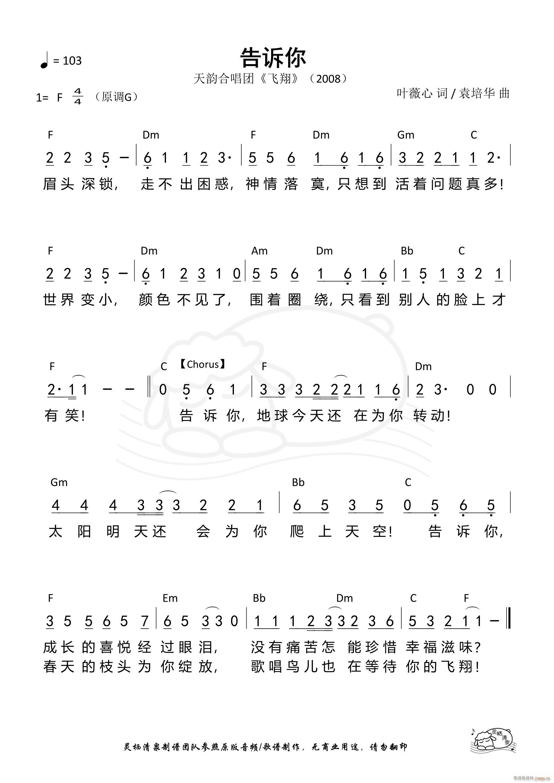 告诉你 第843首(九字歌谱)1