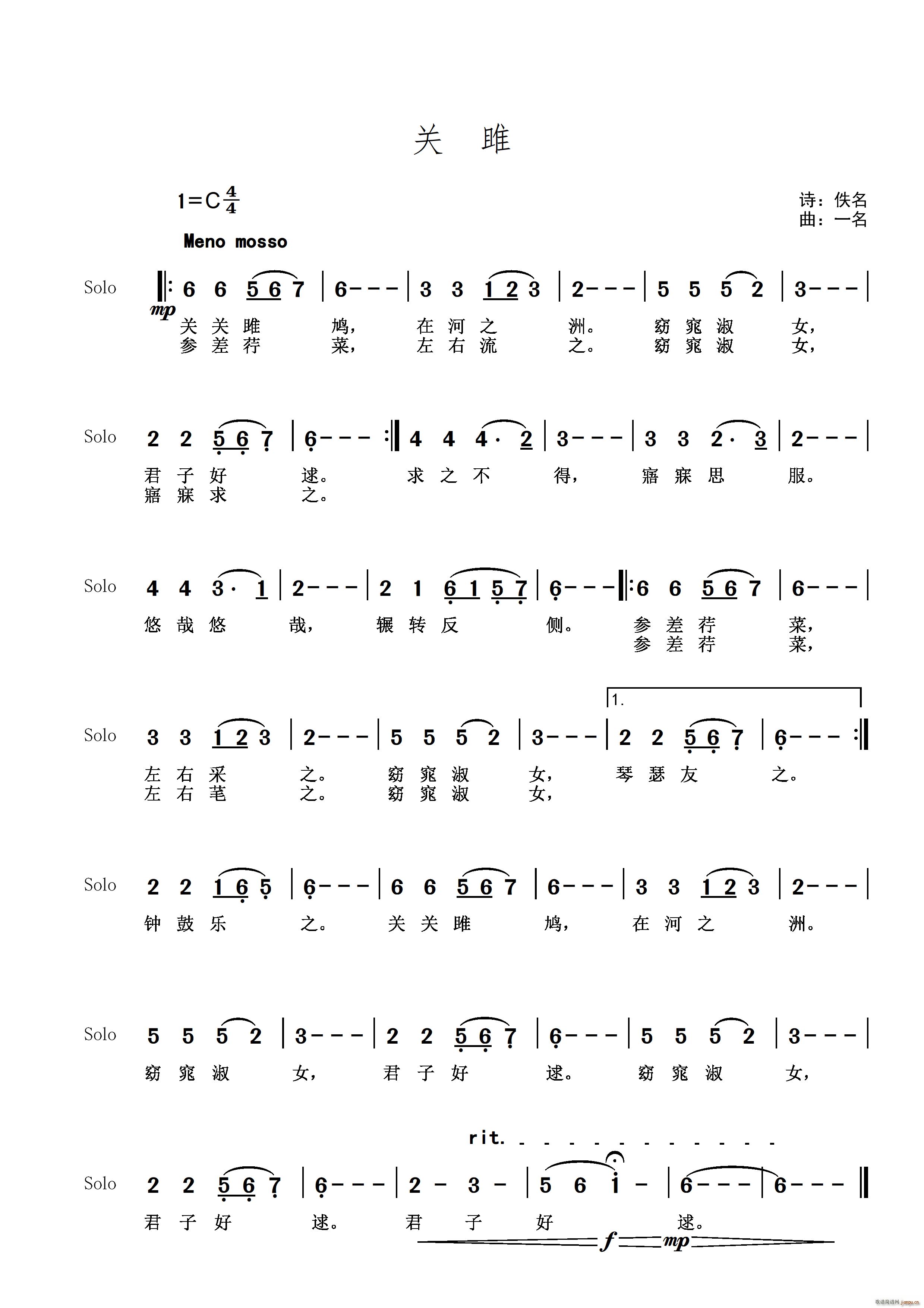 关雎 诗经(五字歌谱)1