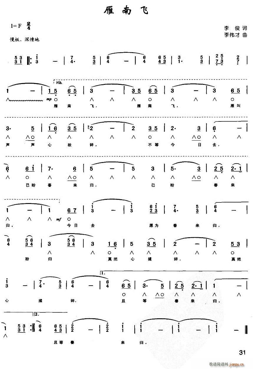 雁南飞 带歌词版(口琴谱)1