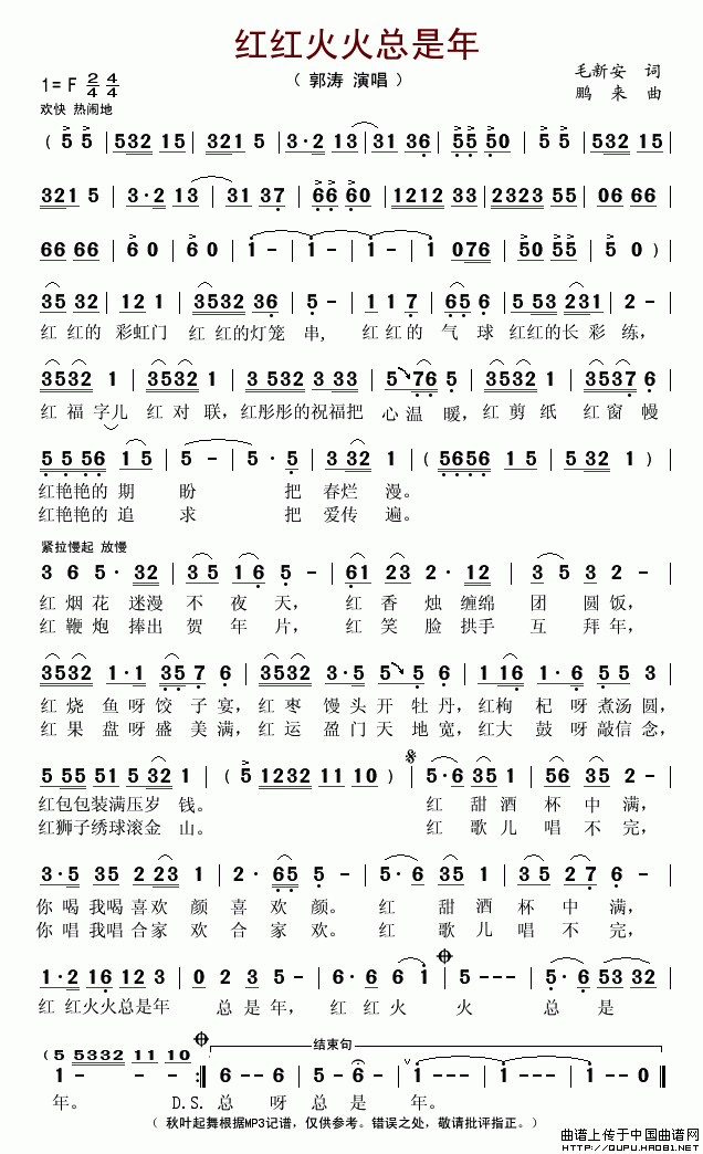 红红火火总是年(七字歌谱)1