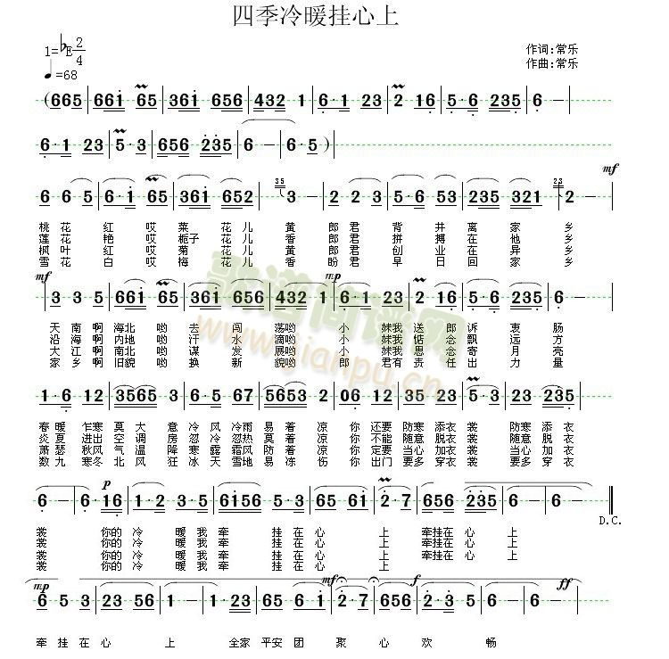 四季冷暖挂心上(七字歌谱)1