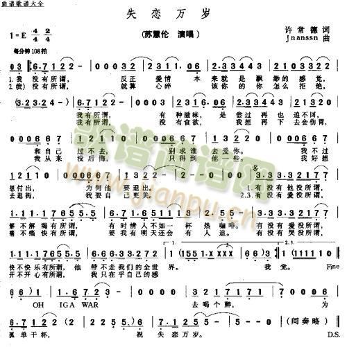 失恋万岁(四字歌谱)1
