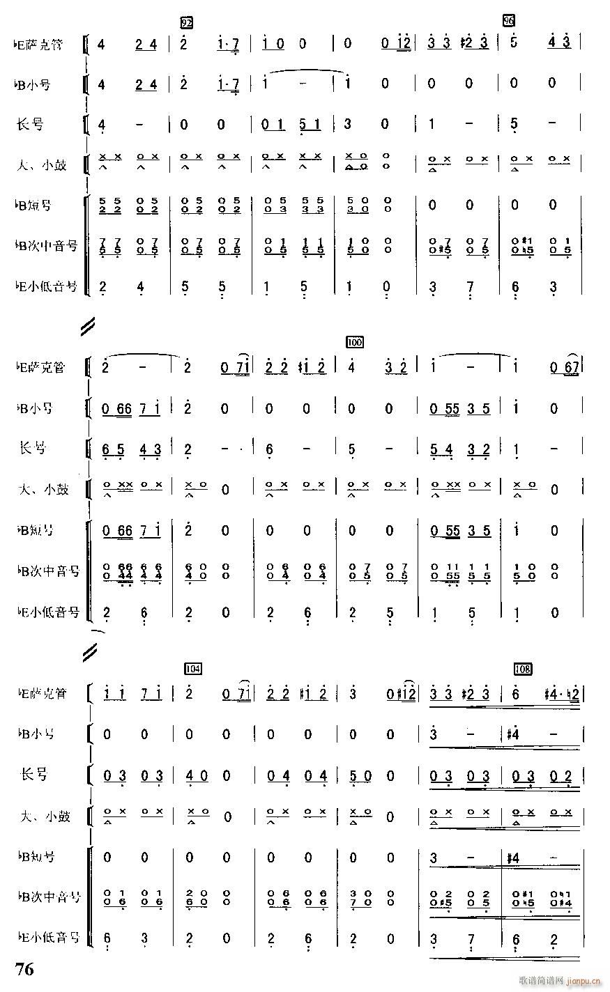 祝你幸福 管乐合奏缩编 6(总谱)1