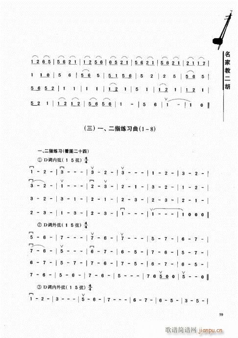 名家教二胡41-60(二胡谱)19