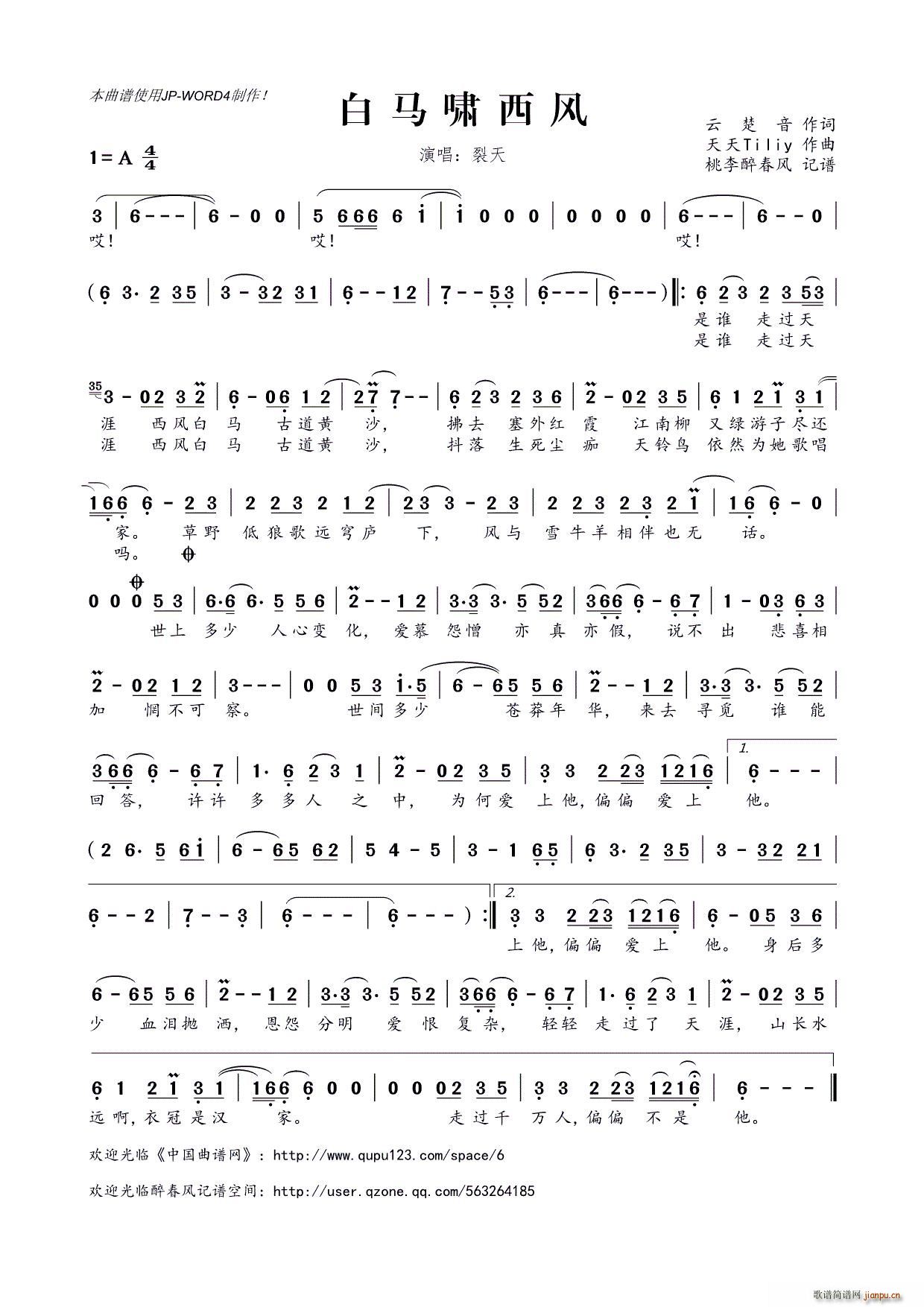 白马啸西风(五字歌谱)1