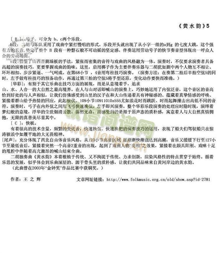 黄水韵(二胡谱)5